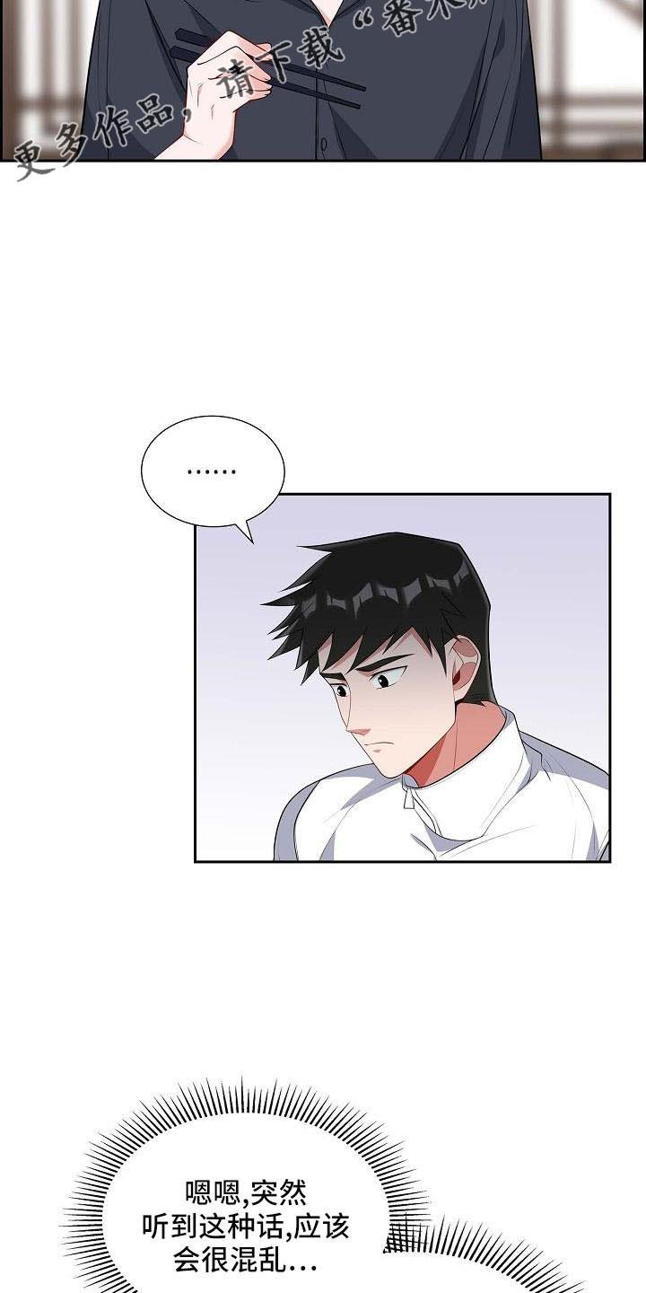 第56话 送你回家 第 13 页