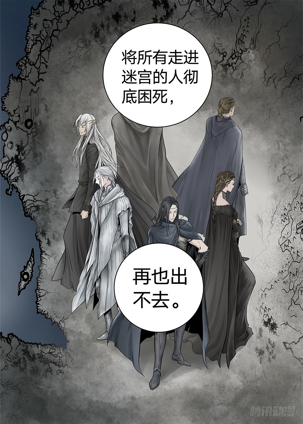 冰雪临界 第20回 迷宫02 第 8 页