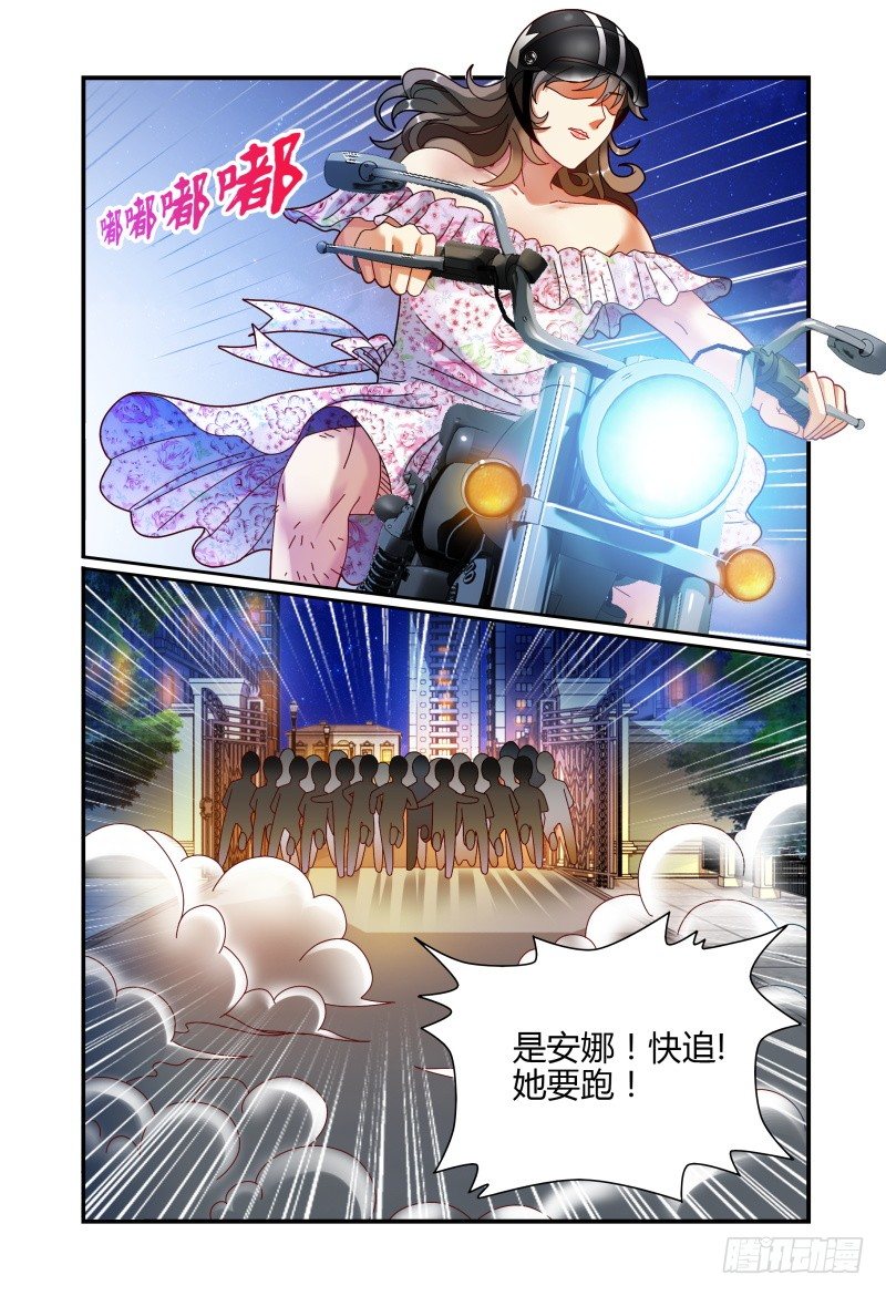 057安娜逃走了 第 5 页