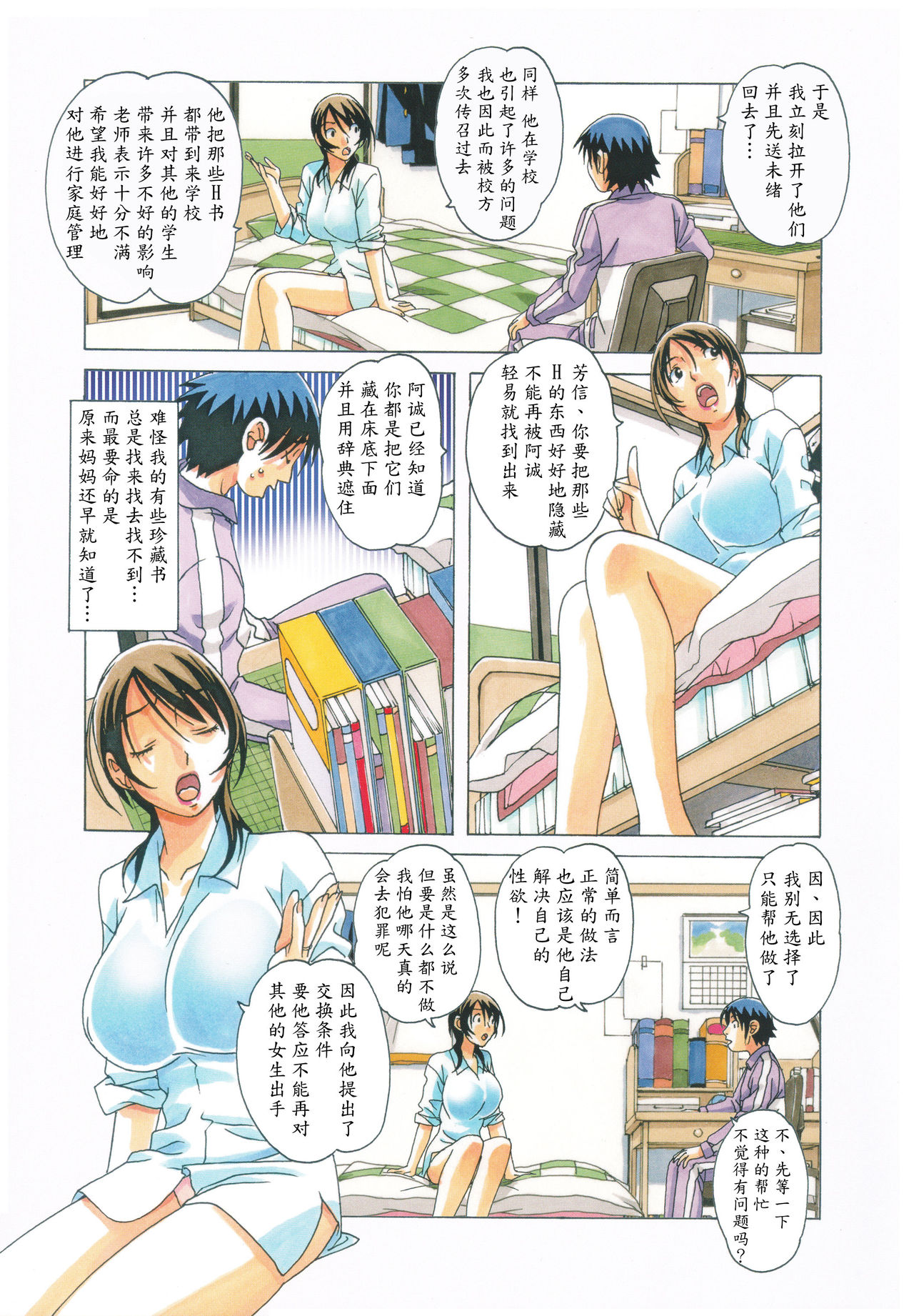 第1话 第 9 页