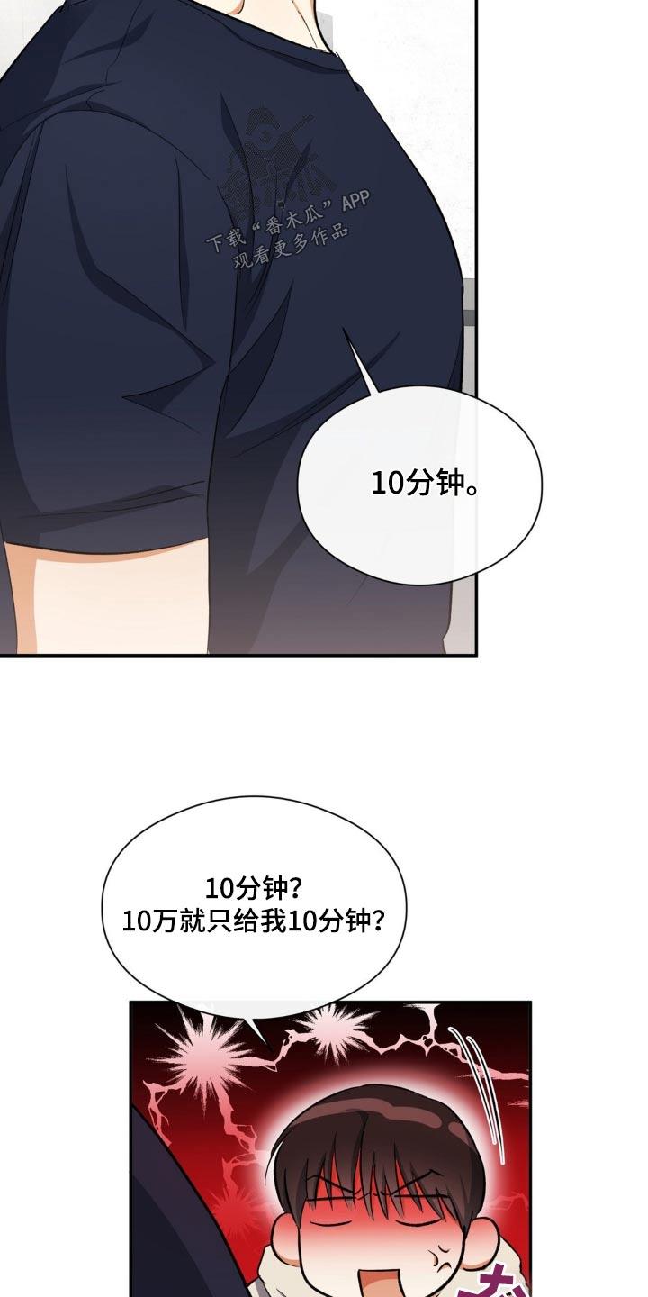 第72话 快点说 第 11 页