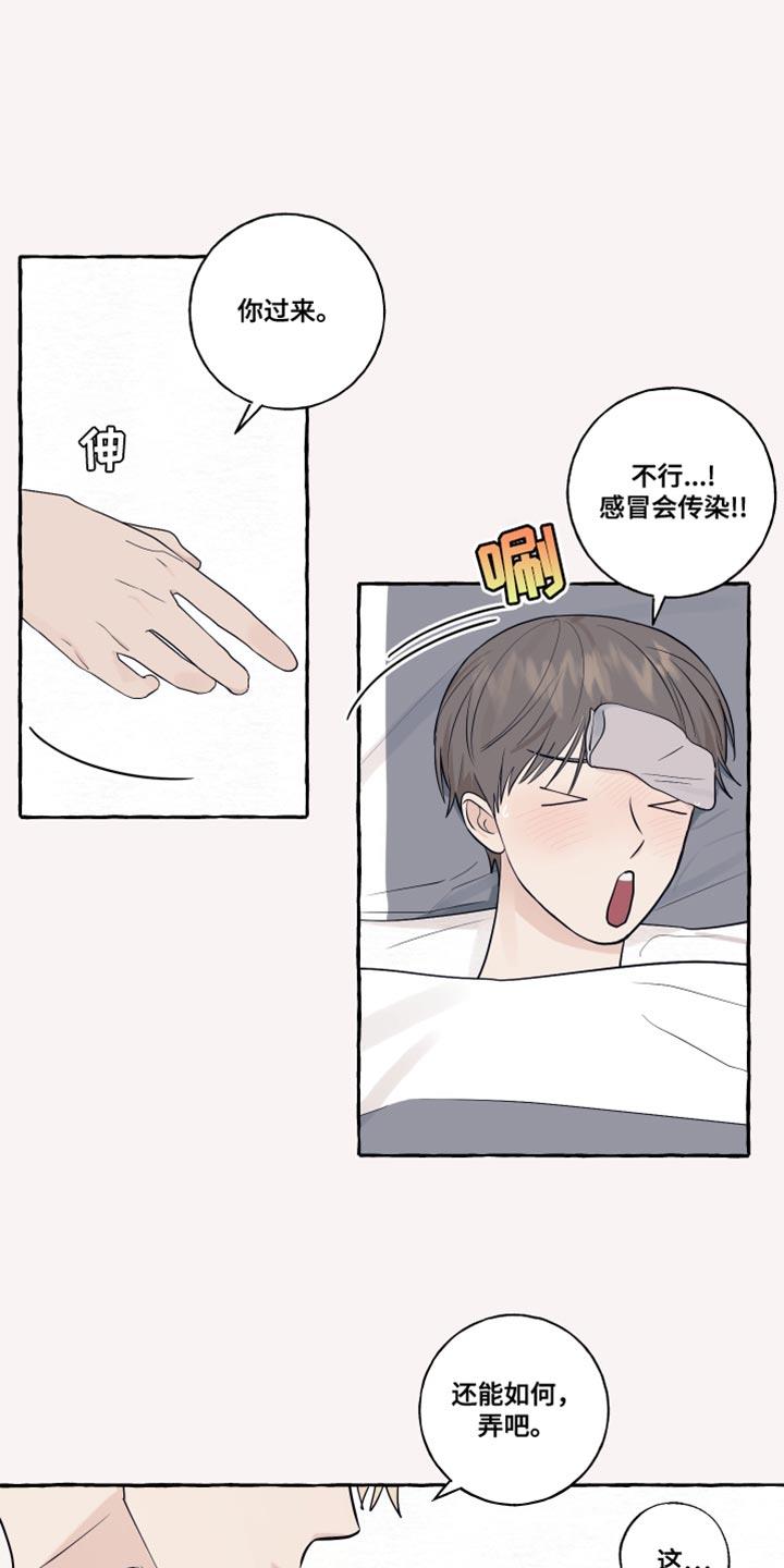 第40话 感冒 第 7 页