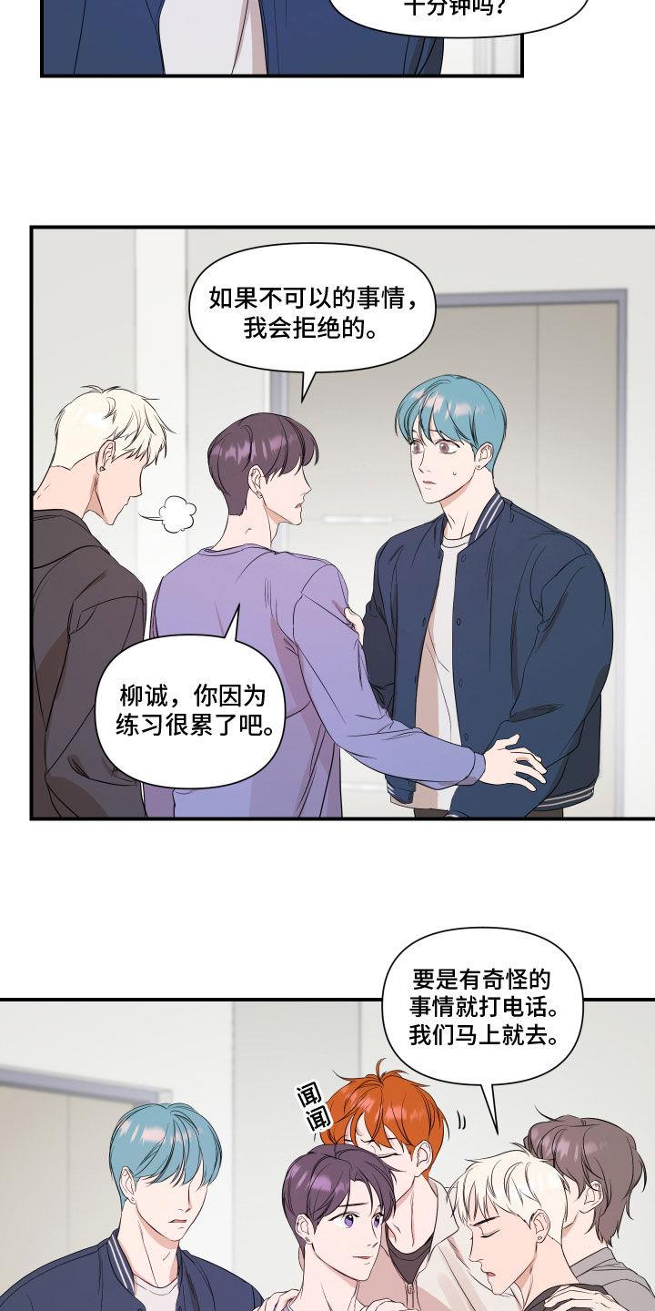第58话 他在想什么 第 4 页