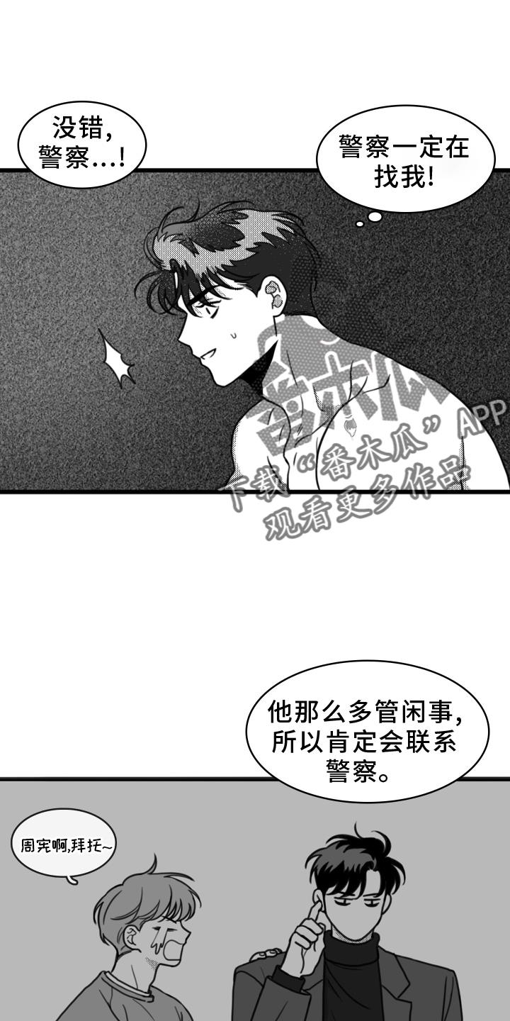 第20话 思索 第 18 页