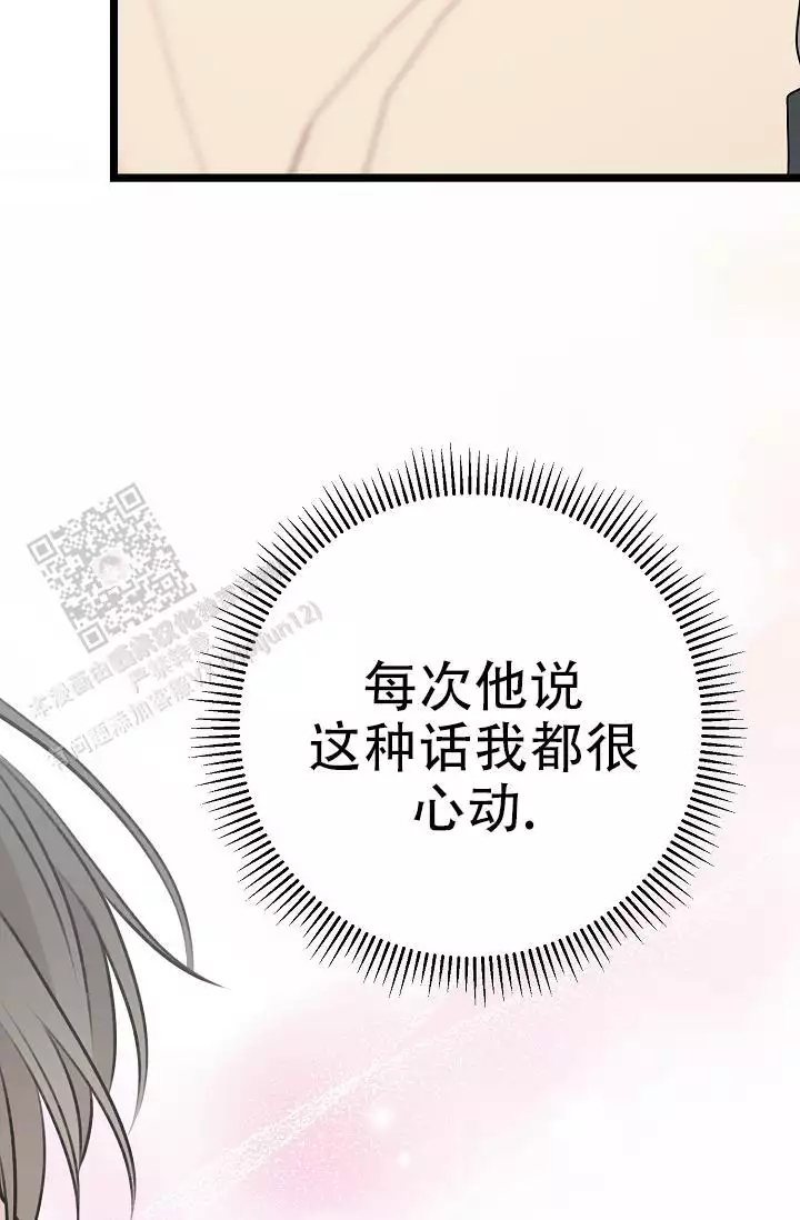 第25话 被融化的人 第 16 页
