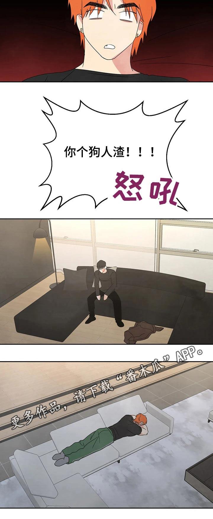 第44话 人渣 第 8 页