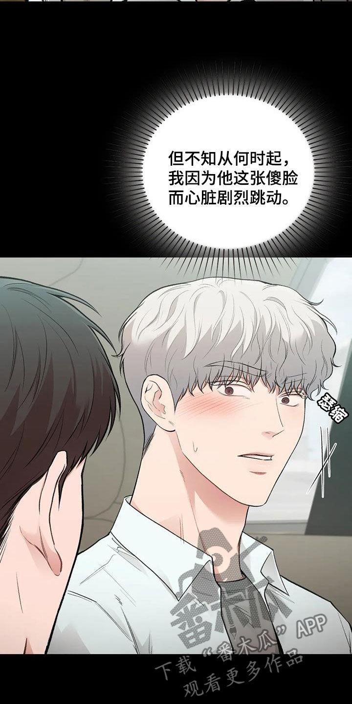 第61话 占有欲 第 8 页