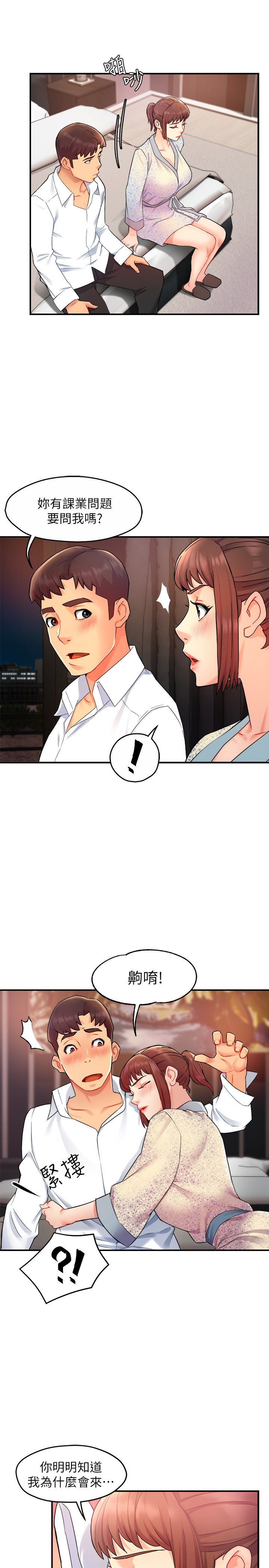 第23话 - 我穿了漂亮的内衣来找你… 第 30 页