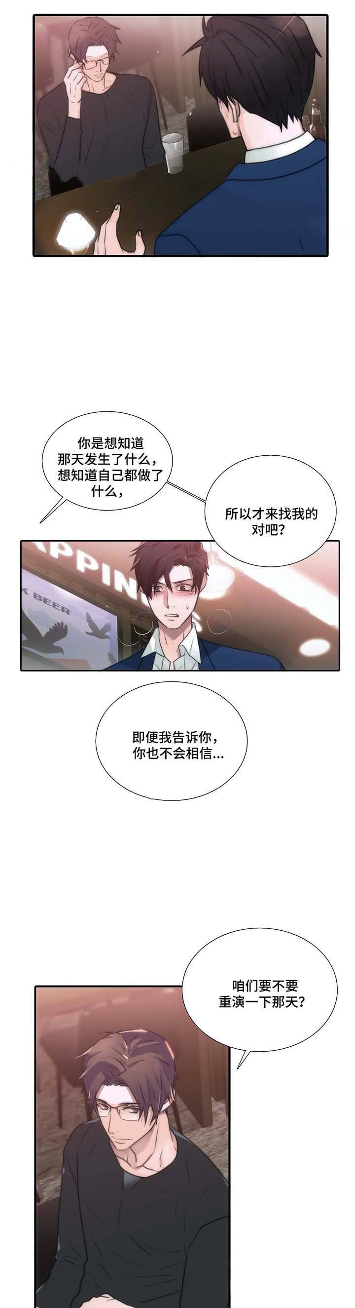 第69话 第69话 第 3 页
