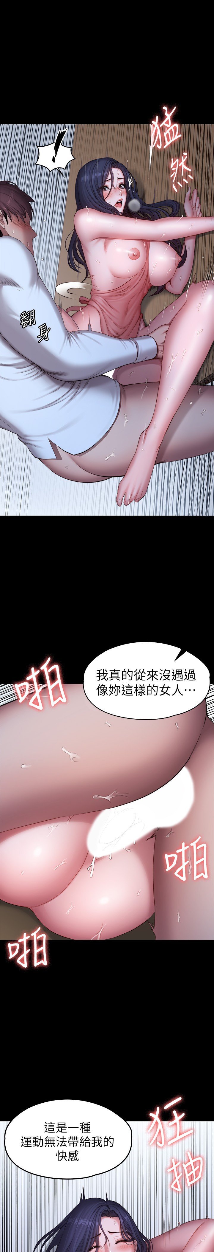 第94话 - 约会尾声的突发状况 第 4 页