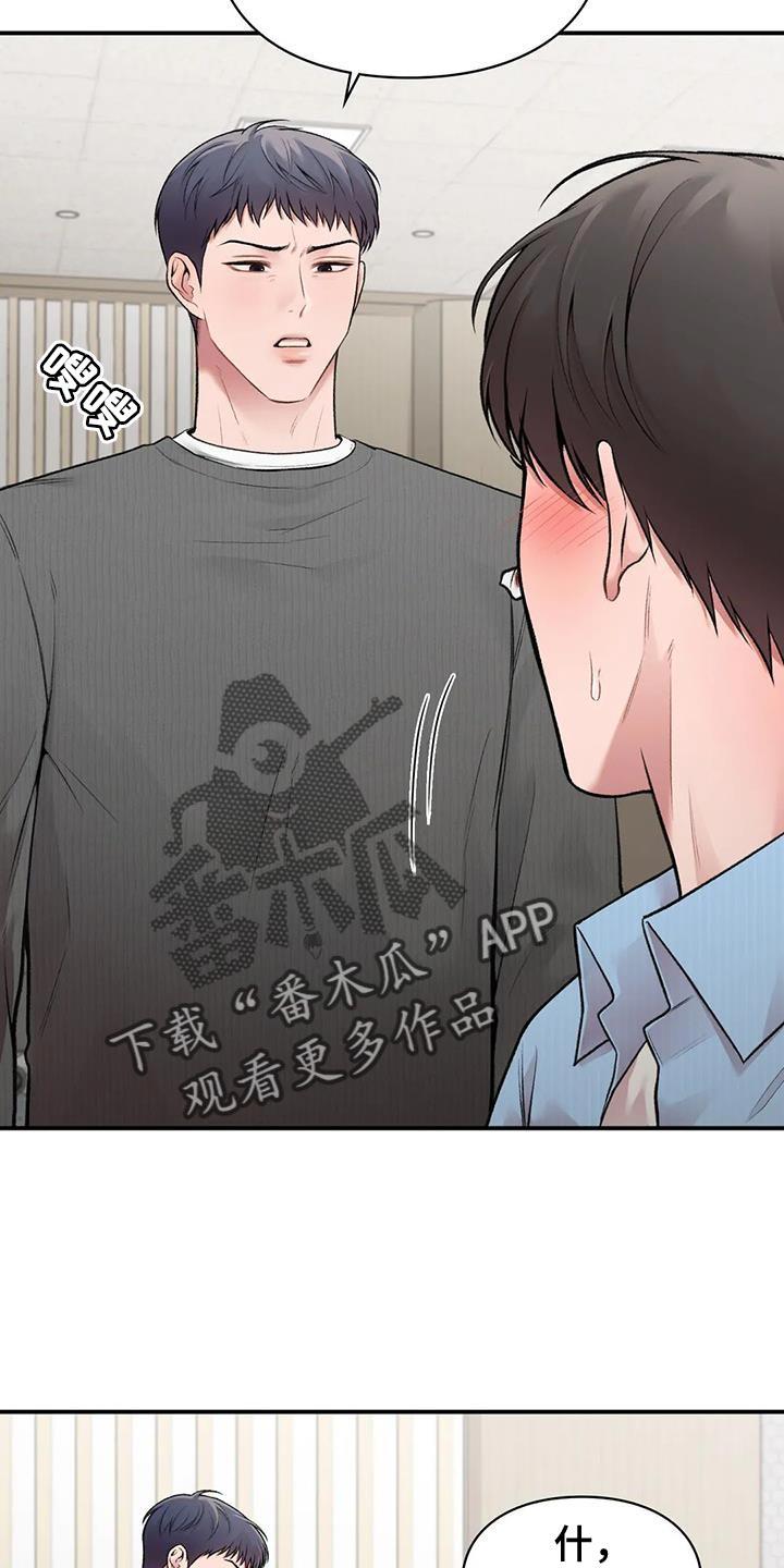 第21话 关系好 第 19 页