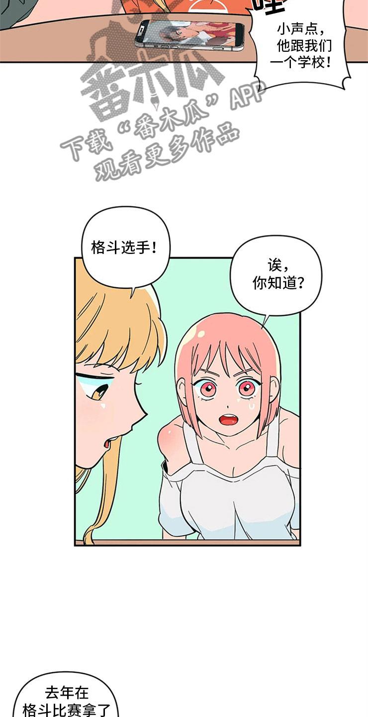 第12话 暗恋对象 第 9 页