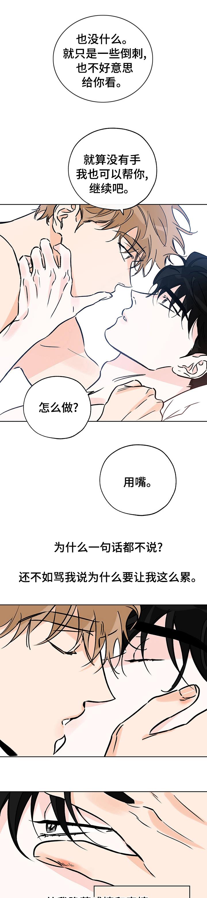 第111话 后悔吗 第 8 页