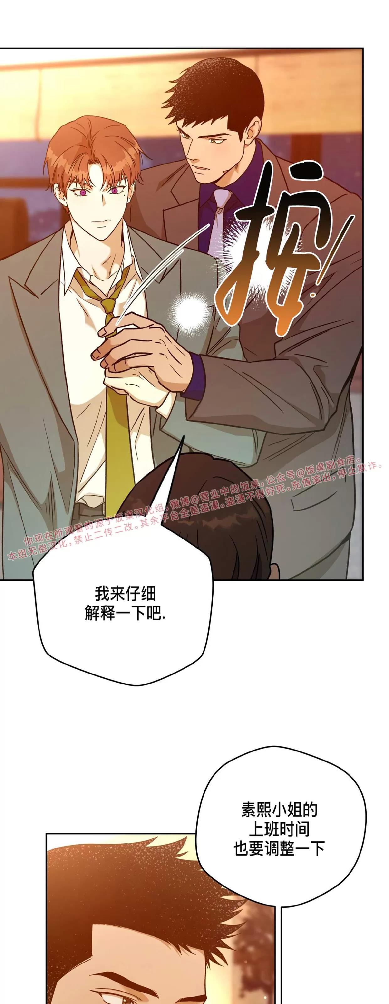 第86话 第 28 页