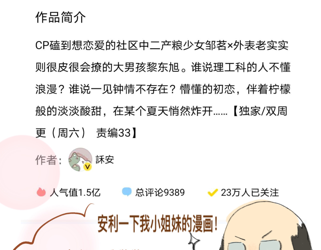 【番外】和你的初次见面 第 59 页