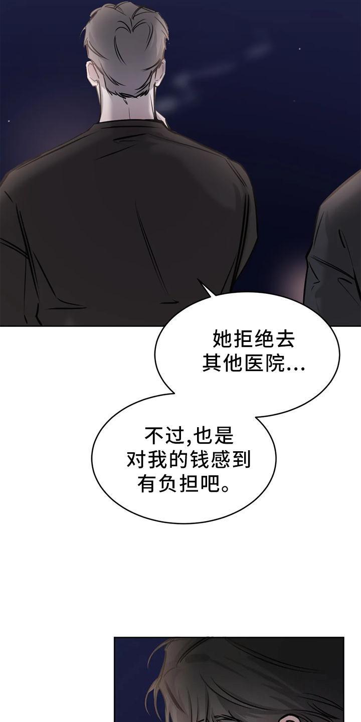 第28话 发作 第 10 页