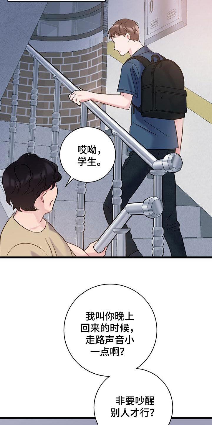 第104话 【第二季】忍让 第 18 页
