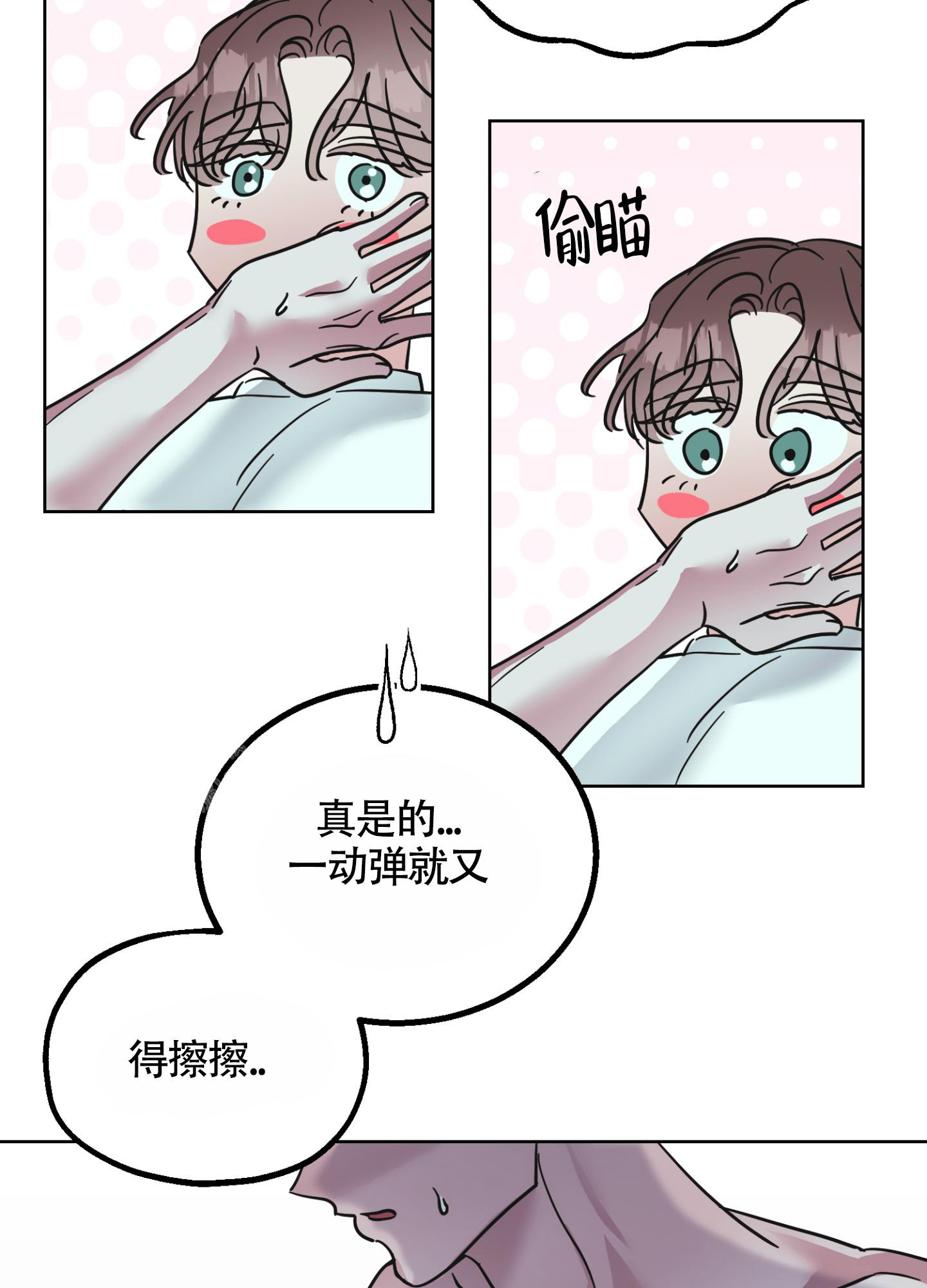 第8话 你在说什么胡 第 14 页
