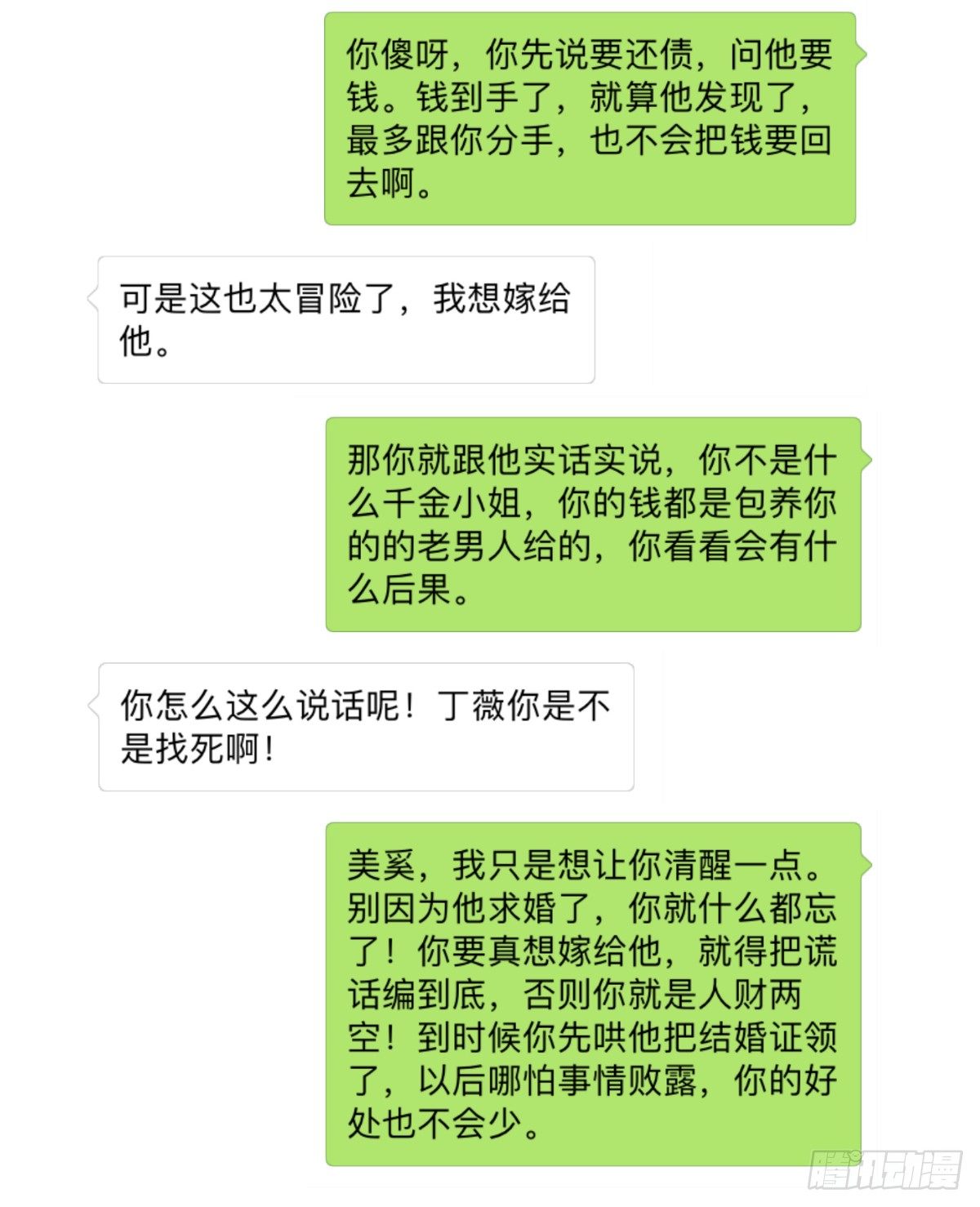 第三十二话 第 8 页