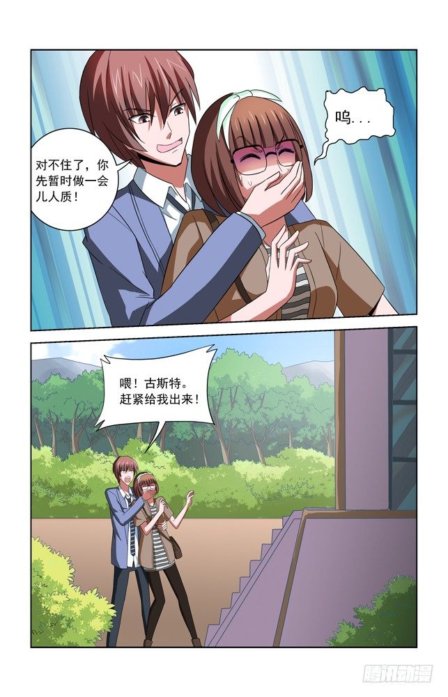 第三十一话 交换人质 第 7 页