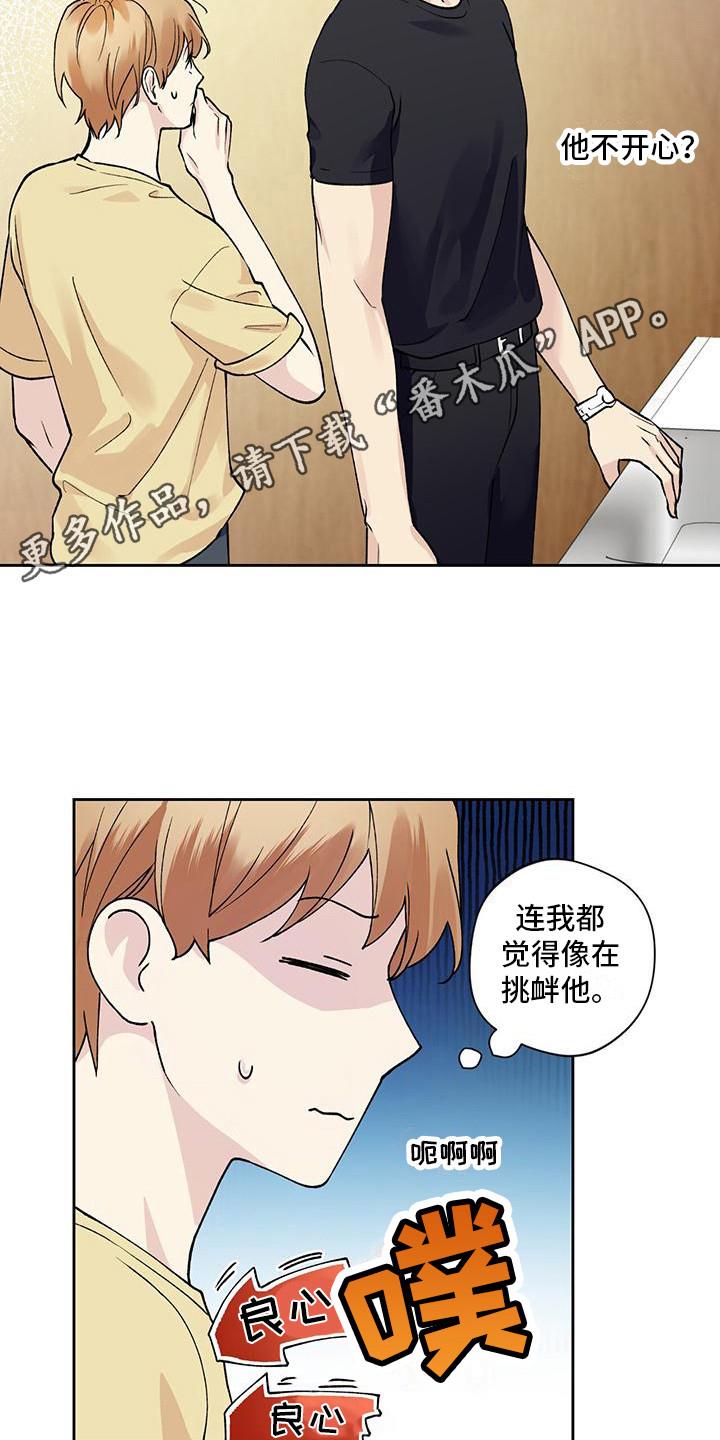 第13话 肢体接触 第 16 页