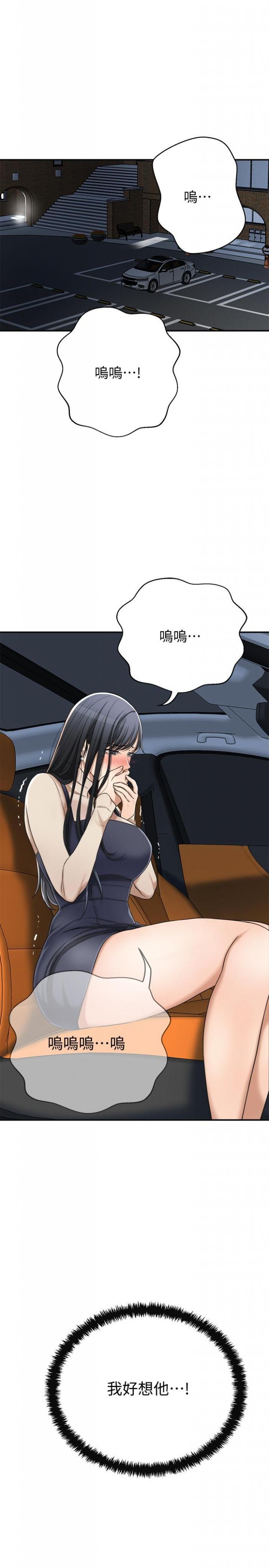 第40话-决定离家出走的筱妍 第 35 页