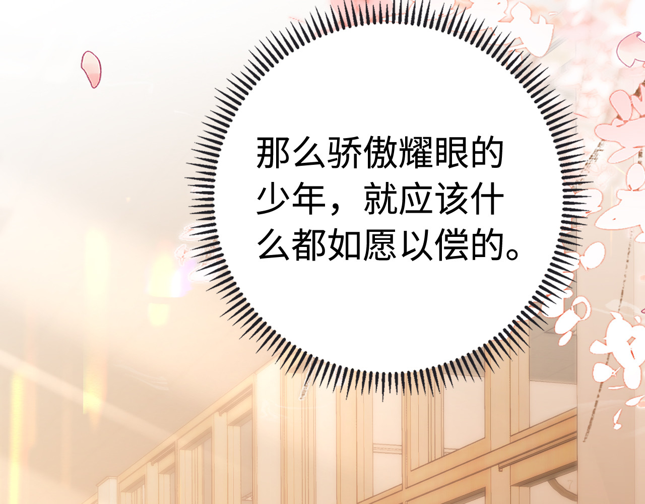 第71话  对我不一样 第 88 页