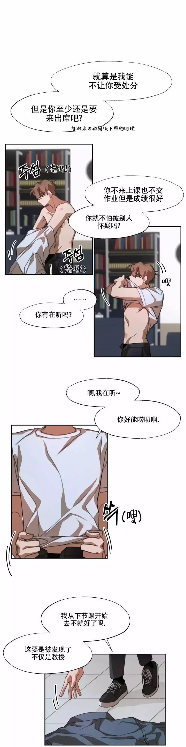 第3话 帮助 第 6 页