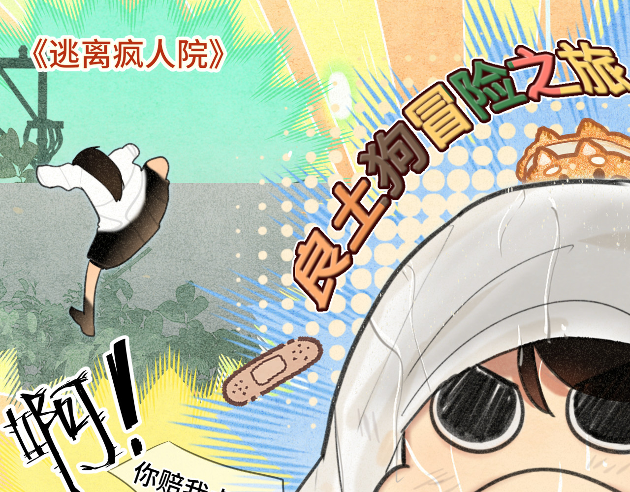 第101话 三个妈咪一台戏 第 61 页