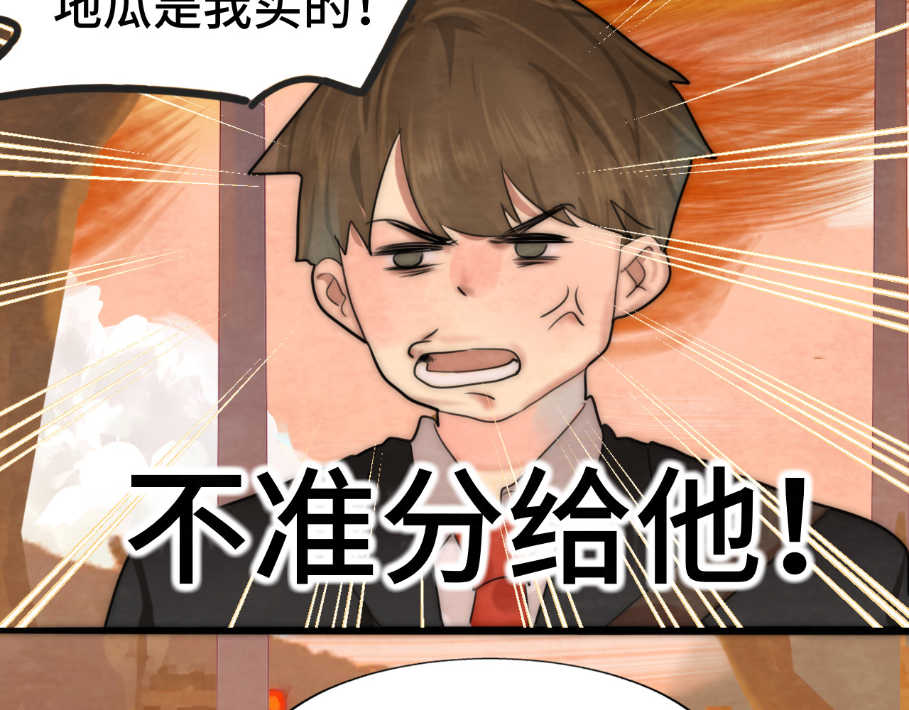 第45话 地瓜之恋 第 118 页