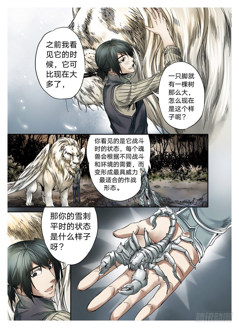 冰雪临界 第4回 初为使徒02 第 7 页