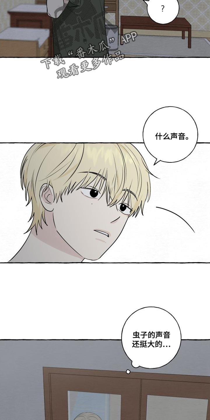 第54话 【第二季】诚实点吧 第 17 页