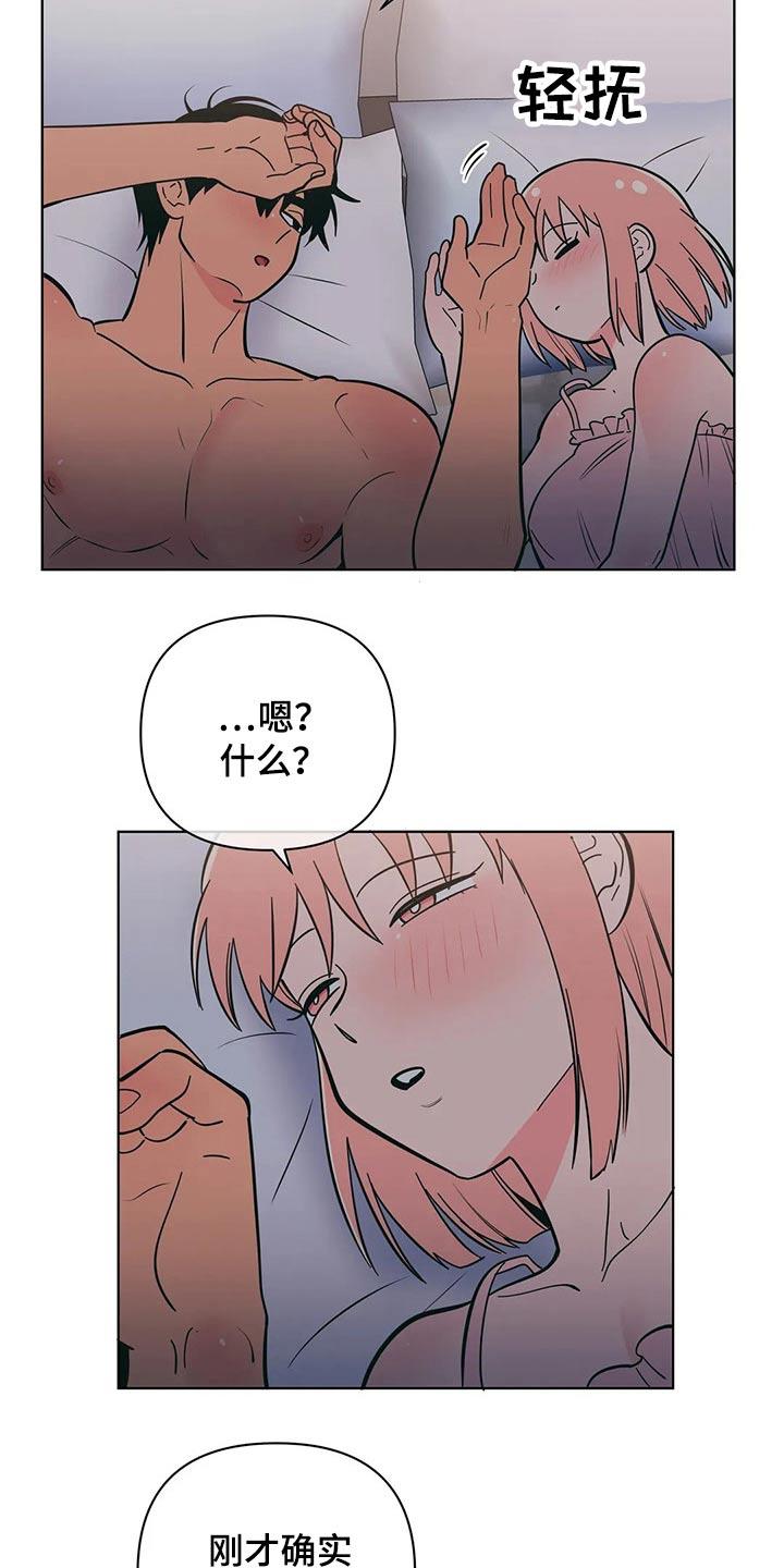 第61话 不会了 第 16 页