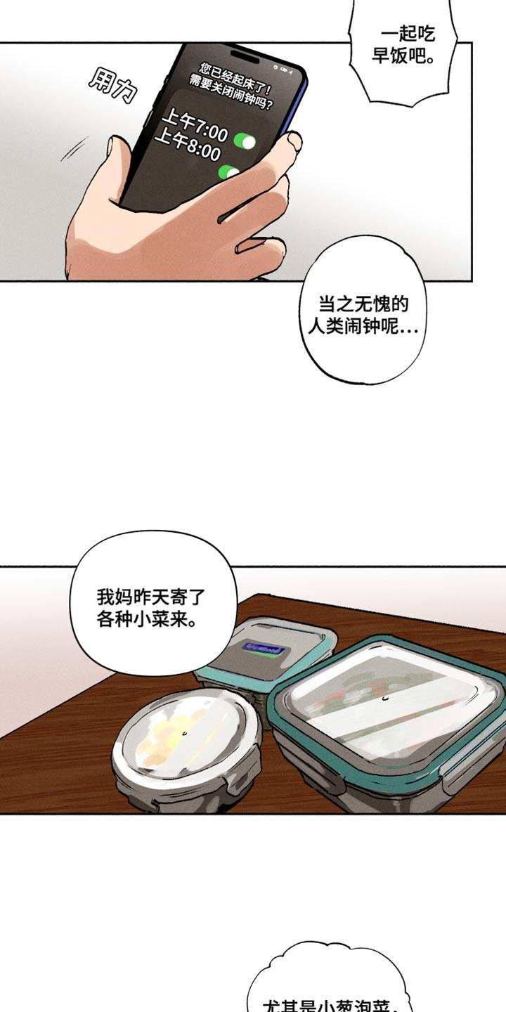 第16话 一起吃早餐 第 7 页