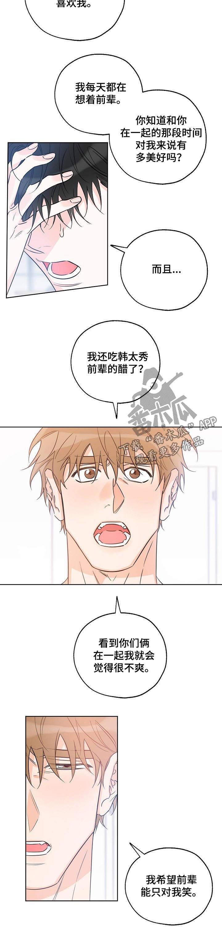 第46话 坦诚 第 9 页