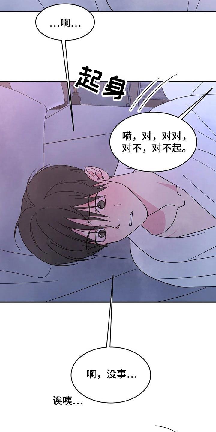 第86话 【第二季】还好嘛 第 8 页