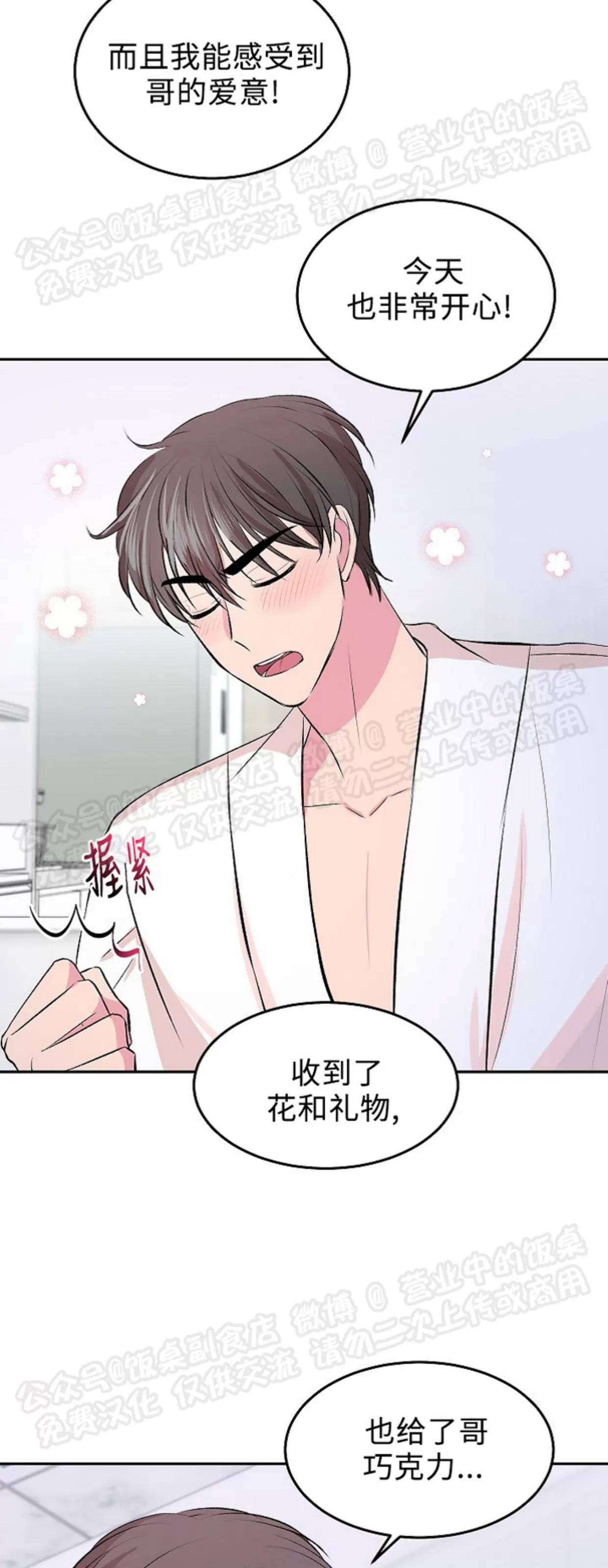 情人节特刊 第 29 页