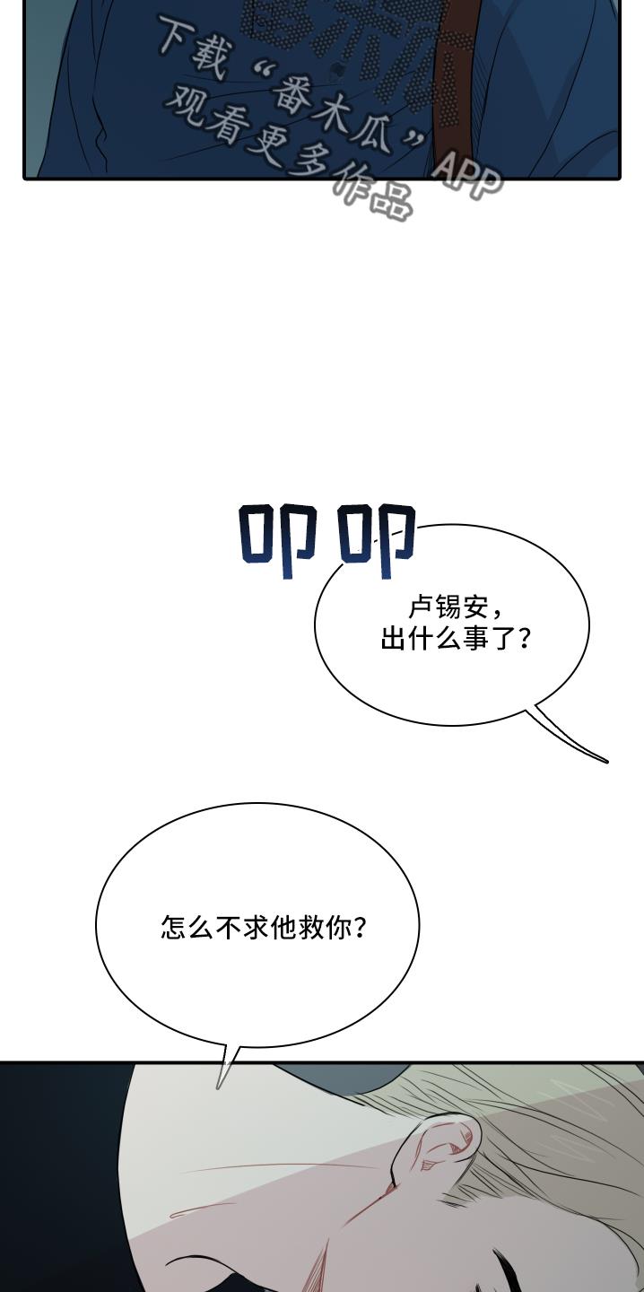 第24话 逃不了 第 5 页