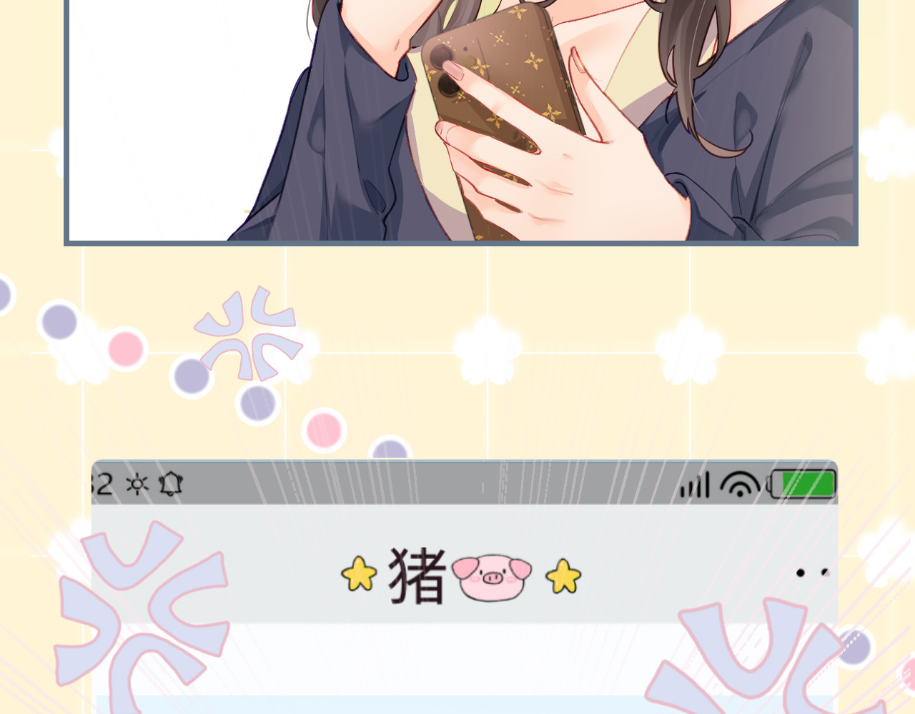 第25话 卖萌女团舞 第 44 页