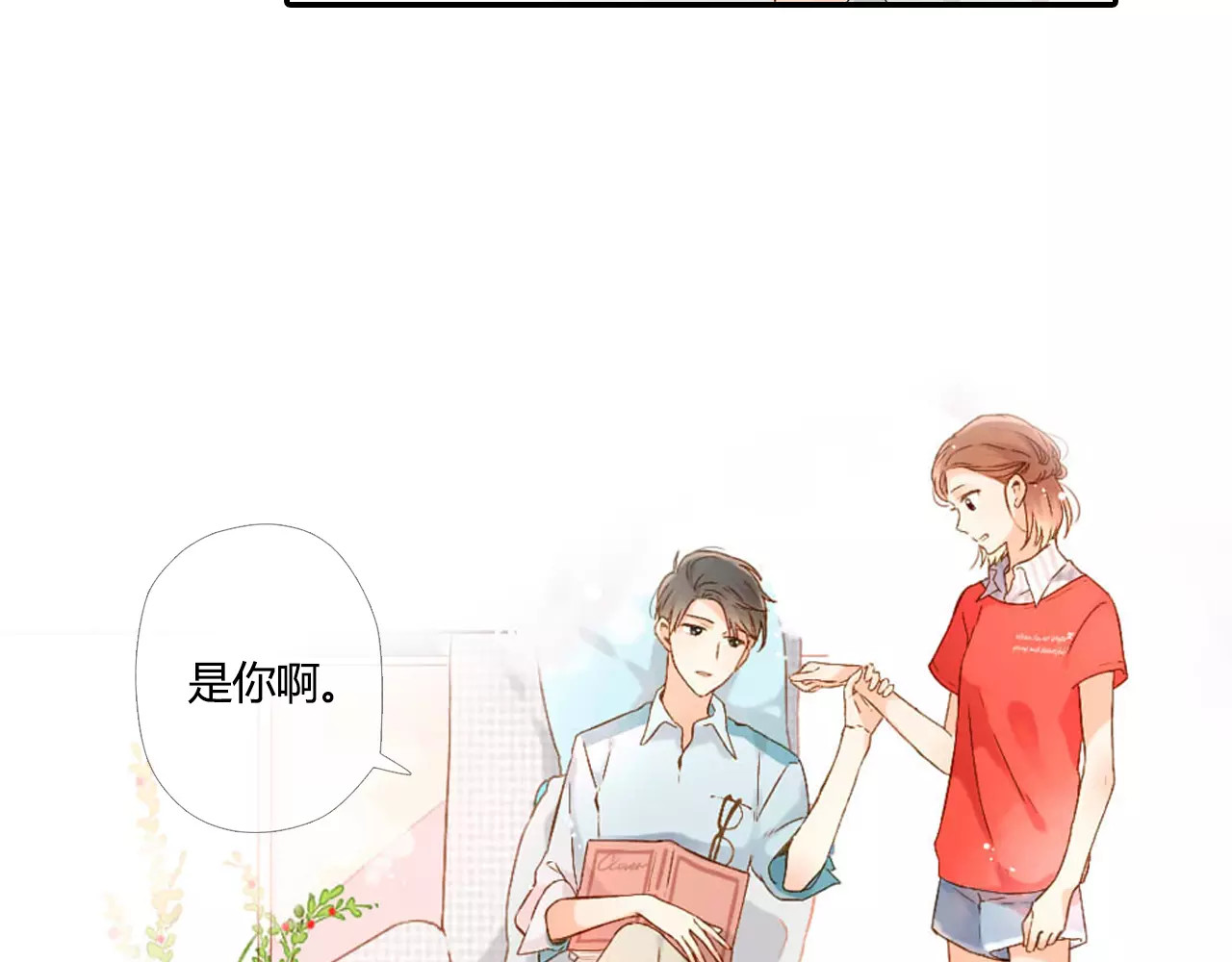 第59话 他与他的女孩（下） 第 6 页