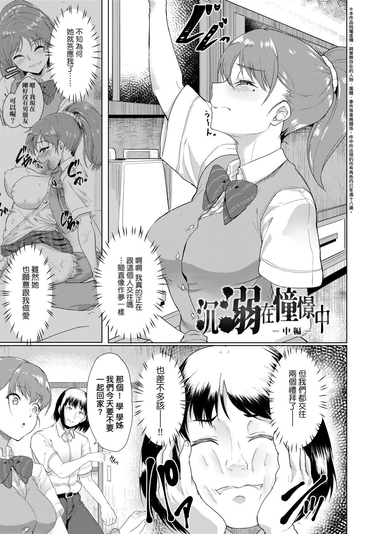 彼女がセックスに惯れてるワケ｜彼女がセックスに惯れてるワケ [中国翻訳] [无修正] [DL版] 第 24 页