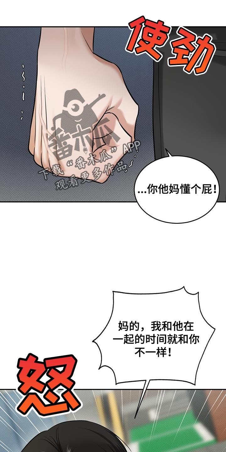 第24话 比你更牢靠！ 第 36 页