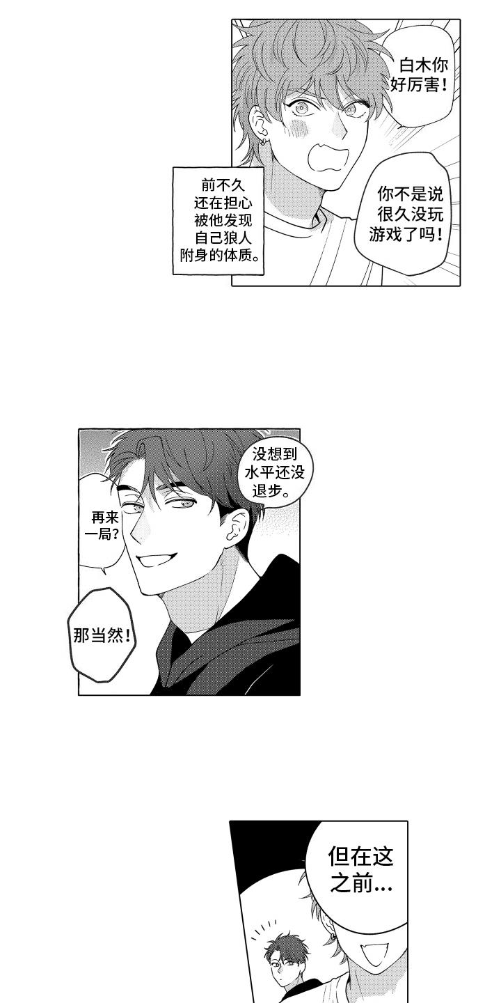 第16话 满足 第 6 页