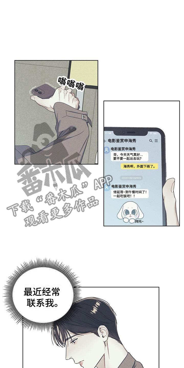 第5话 比想象更可爱 第 12 页