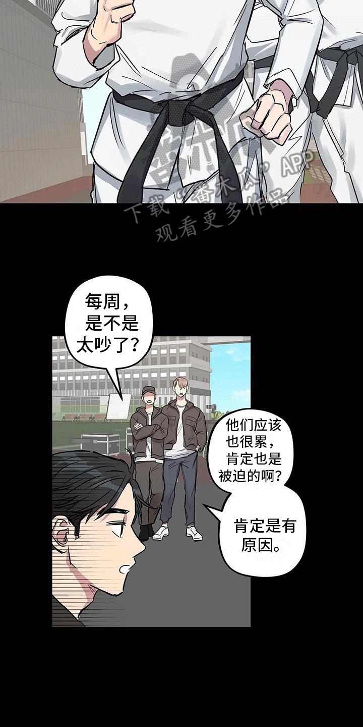 第5话 一见钟情 第 19 页