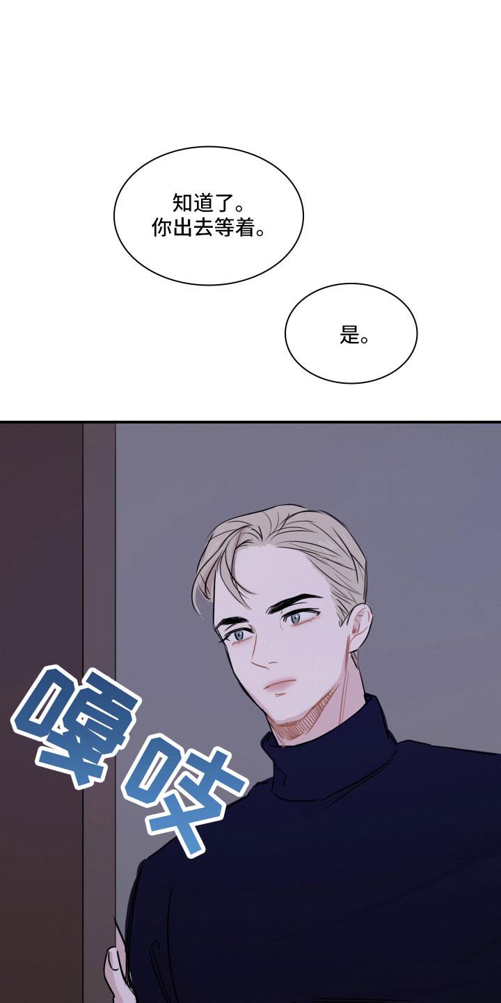 第30话 抓到了 第 22 页