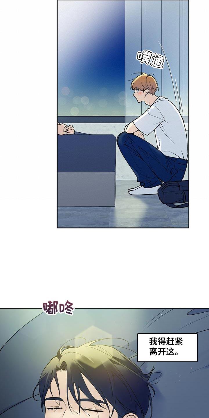第39话 必须尽快离开 第 9 页