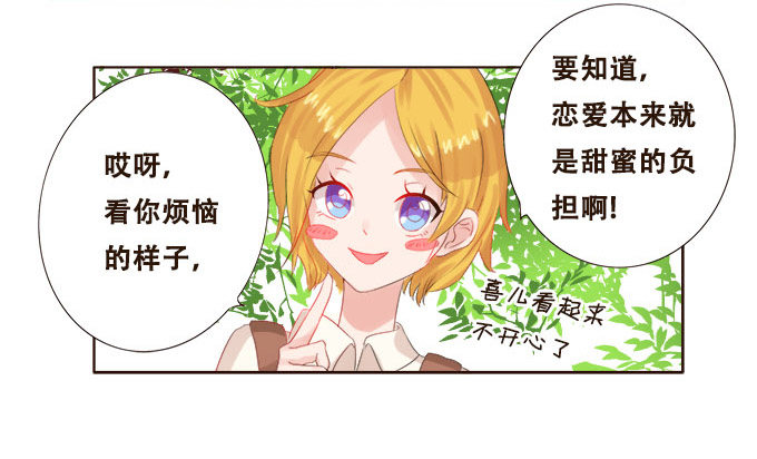 浪漫见习生 第 6 页