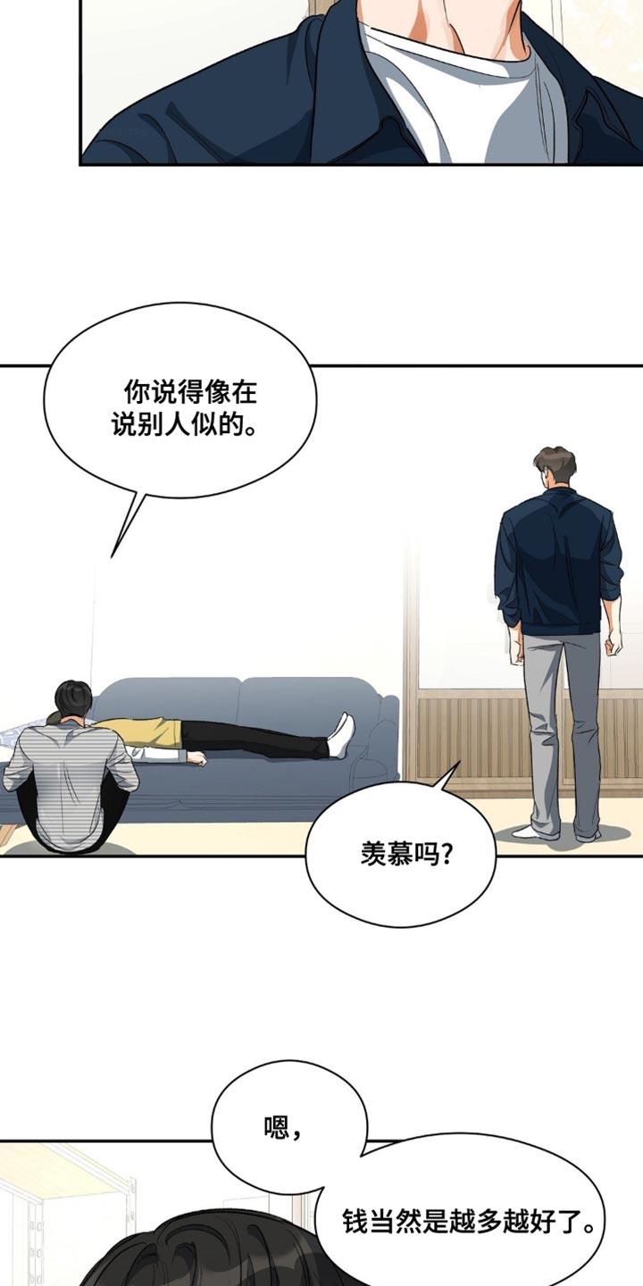 第96话 实话实说 第 9 页