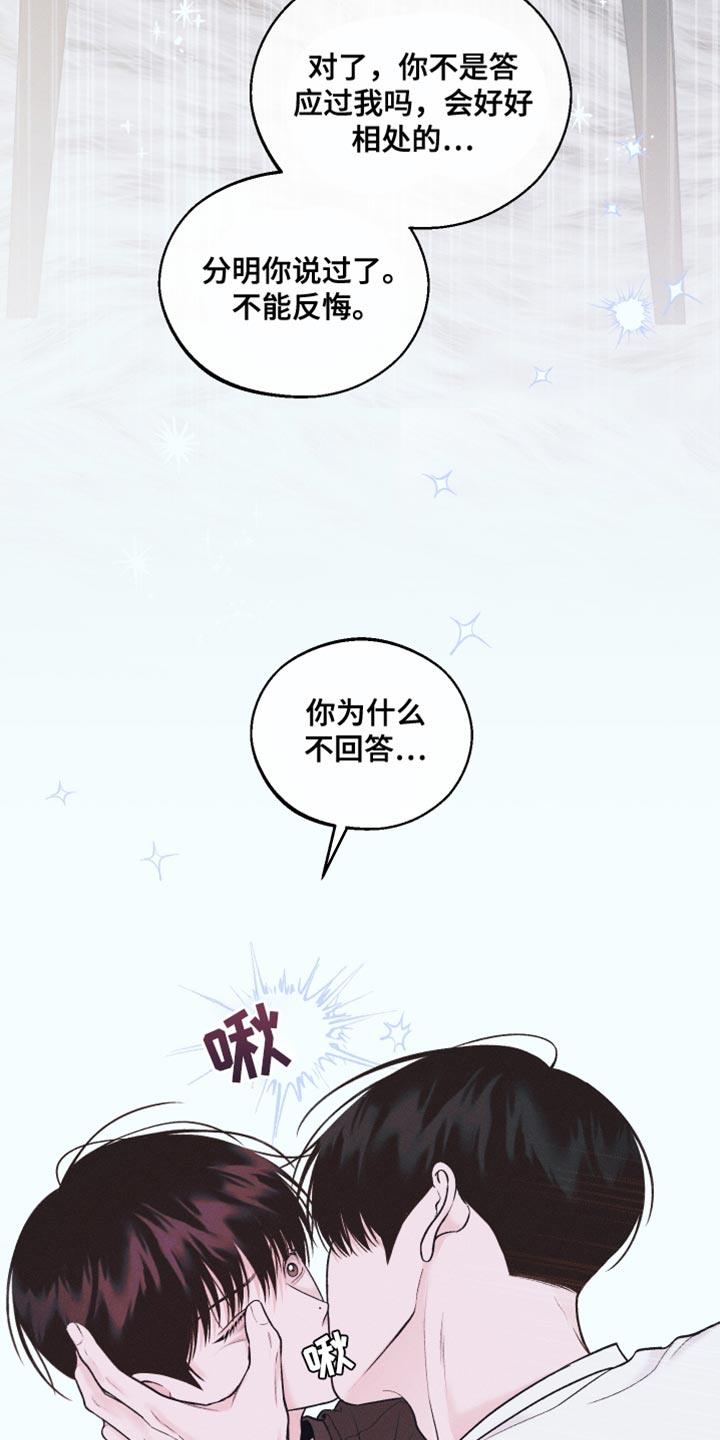 第36话 贪心 第 17 页